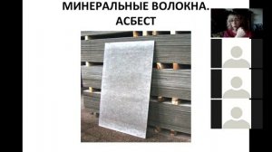 Материаловедение. Натуральные волокна. Минеральные