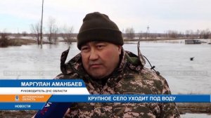 КРУПНОЕ СЕЛО УХОДИТ ПОД ВОДУ