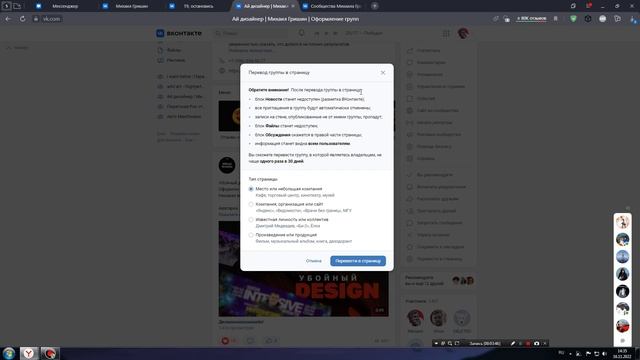 Как создать сообщество Вконтакте. Что лучше, паблик или группа?