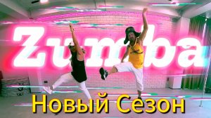 ZUMBA - Фитнес Зумба Танцевальная Тренировка 2024. Худеем Дома! Разбираем Движения Firehouse