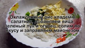 КАК ПРИГОТОВИТЬ САЛАТ С РИСОМ, ОГУРЦОМ И ЯЙЦОМ? Простой и освежающий салат с рисом и огурцом