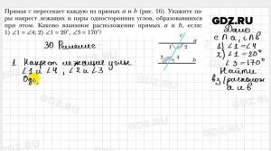 № 30 - Геометрия 8 класс Мерзляк