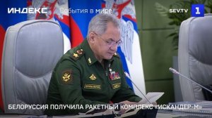 Белоруссия получила ракетный комплекс «Искандер-М»