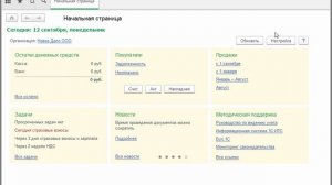Начальная страница и задачи бухгалтерии - курс по 1С:Бухгалтерии 8 - 1С:Учебный центр №1