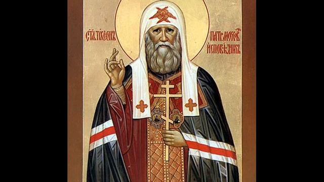 Акафист Святителю Тихону, Патриарху Московскому и всея Руси смотреть онлайн