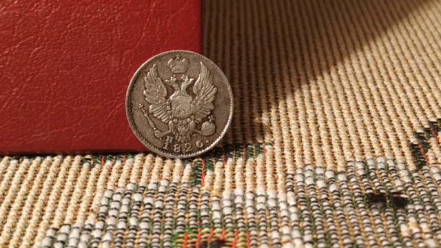 Серебряная монета Царской России! 5 копеек 1826 года! Николай 1!