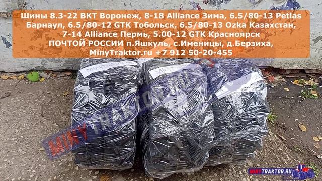 Шины 8-18 Alliance Зима, 6.5/80-13 Ozka Усть-Каменогорск, MinyTraktor.ru