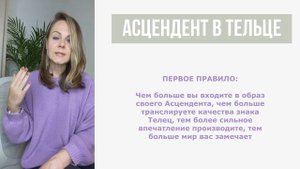 Асцендент в Тельце | Лайфхаки