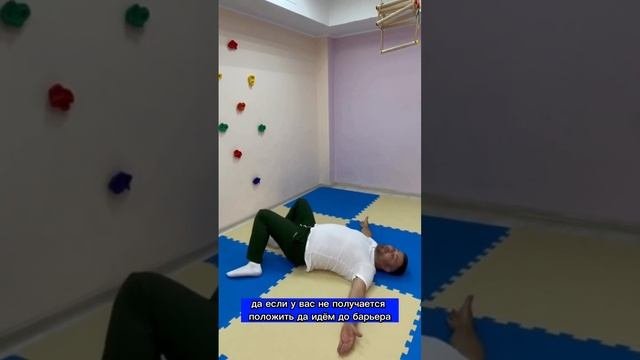 Упражнение для разгрузки спины!