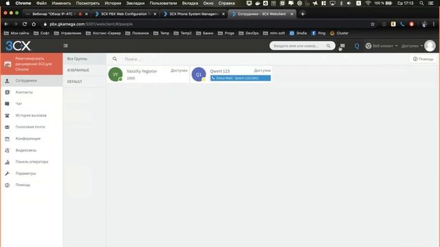 Открытый вебинар по мини АТС 3CX совместно с ООО "Айпиматика" смотреть онлайн