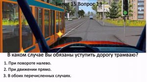 РАЗБОР БИЛЕТОВ ПДД. РЕГУЛИРУЕМЫЕ ПЕРЕКРЁСТКИ. часть 2.(светофорное регулирование).