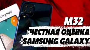 Samsung Galaxy M32 – Так ли он хорош, как все думают