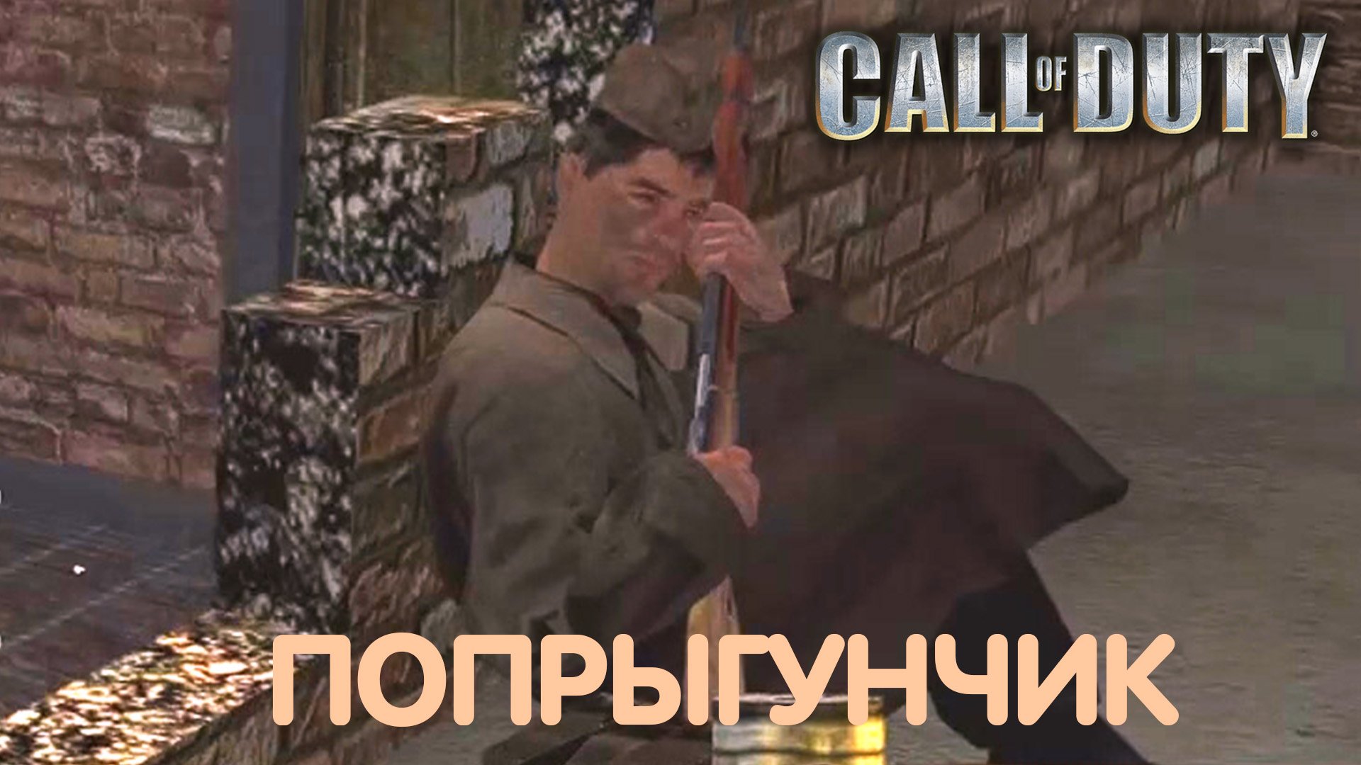 Красная площадь. Call of Duty. Прохождение #6