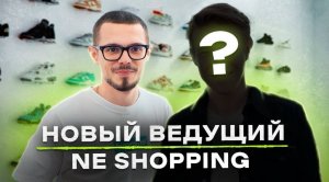 NE SHOPPING_ НИКИТА ЕФРЕМОВ _ Вся правда о NIKITA EFREMOV