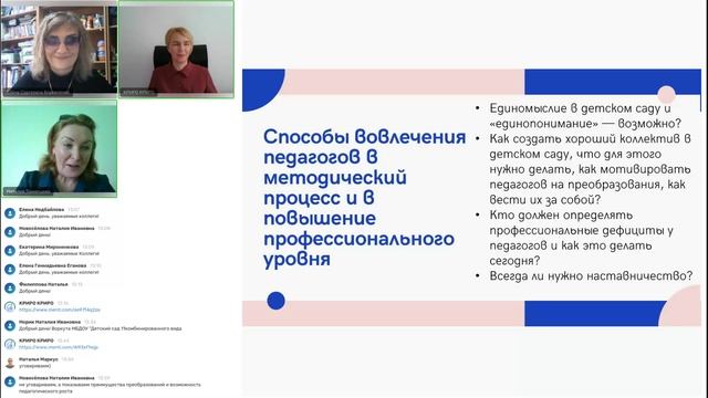 Профессиональное развитие педагогов детского сада... 18.03.2022