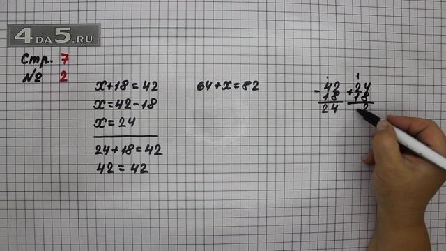 Страница 7 Задание 2 – Математика 3 класс Моро – Учебник Часть 1 смотреть онлайн