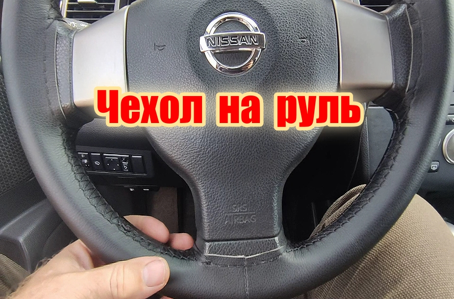 Оплётка на руль 38 см с АлиЭкспресс за 250 руб смотреть онлайн