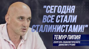 ТЕМУР ПИПИЯ: "МИЛЛИОНЫ УБИТЫХ ПРИ СТАЛИНЕ - ЭТО МИФ!"