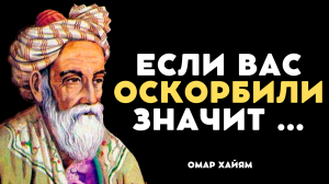 Притча Омара Хайяма. Цитаты, афоризмы, мудрые мысли.