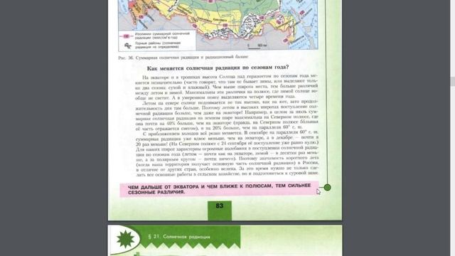География 8к. §21 Солнечная радиация