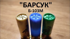 Пресс "БАРСУК" Б-103М отличный результат, на второй день!