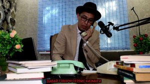 ДАВАЙ ГОВОРИ СЕРВИС / ЭЛМУРОД ХАКНАЗАРОВ