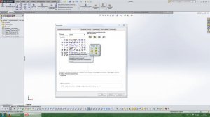 SolidWorks  Настройка инструментов моделирования ⁄ Настройки SolidWorks ГОСТ