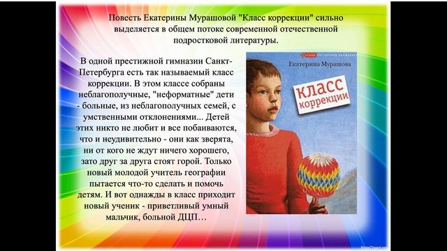 "Дом за радугой" Виртуальное знакомство 12+ Библиотека №9 смотреть онлайн