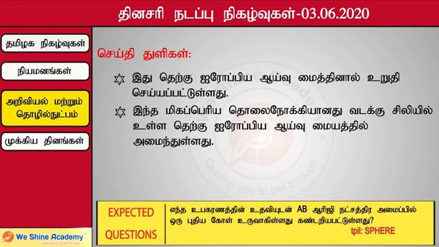 Daily Current Affairs in Tamil 03th June  2020 | TNPSC, RRB, SSC | We Shine Academy