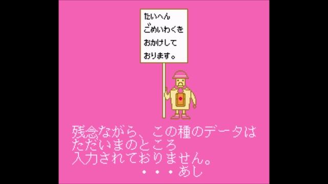 '89 Dennou Kyuusei Uranai [GAME OVER 1]
