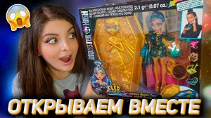 Monster High Клео с органайзером