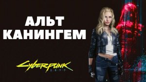 Странное киберпространство Cyberpunk 2077 // Прохождение 22