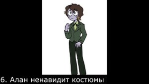 My dear hatchet man game Факты о Алане Часть 3