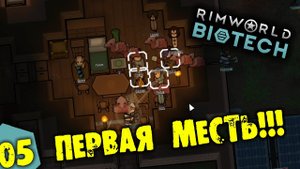 #05 ПЕРВАЯ МЕСТЬ Прохождение Rimworld BIOTECH НА РУССКОМ