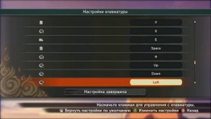 Naruto Ultimate Ninja Storm 4 настройка клавиатуры