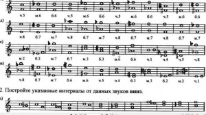 Сольфеджио 4 класс Калинина ОТВЕТЫ Страница 11 ИНТЕРВАЛЫ Построение от ЗВУКА