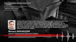 ХАТАНГА ЗАМЕРЗАЕТ!