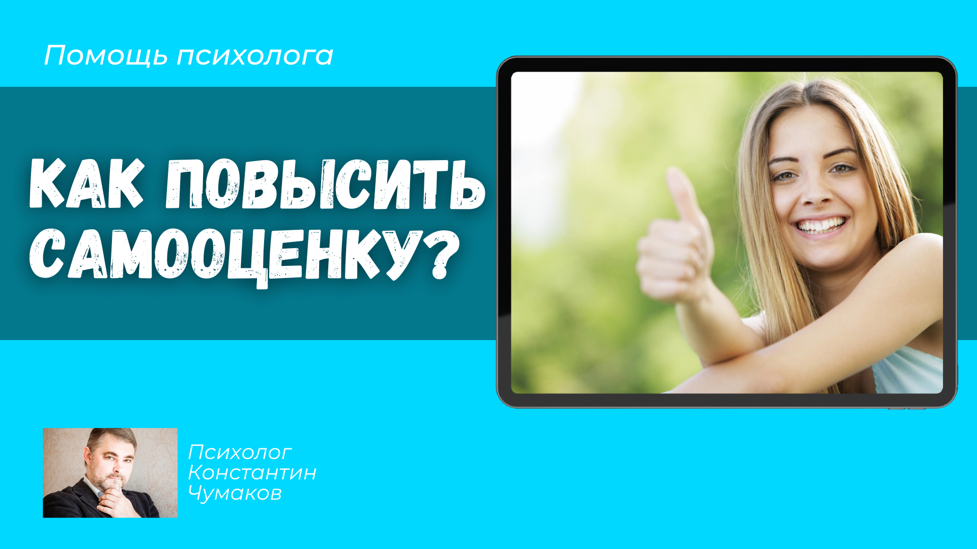 Как повысить свою самооценку?