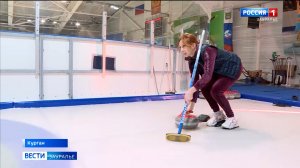 В Кургане завершился чемпионат области по кёрлингу среди мужских и женских команд