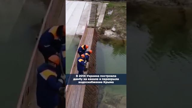 Северо - Крымский канал. Водная блокада Крыма.