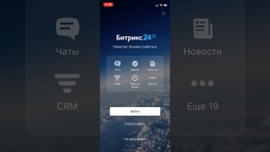Как сменить аккаунт в мобильном Б24