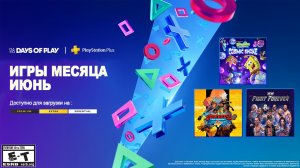 Playstation plus (Exstra/essential) на 4 июня 2024