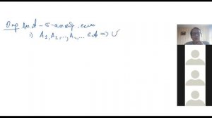 ФАН. Лекция 1 "Алгебры и сигма-алгебры".