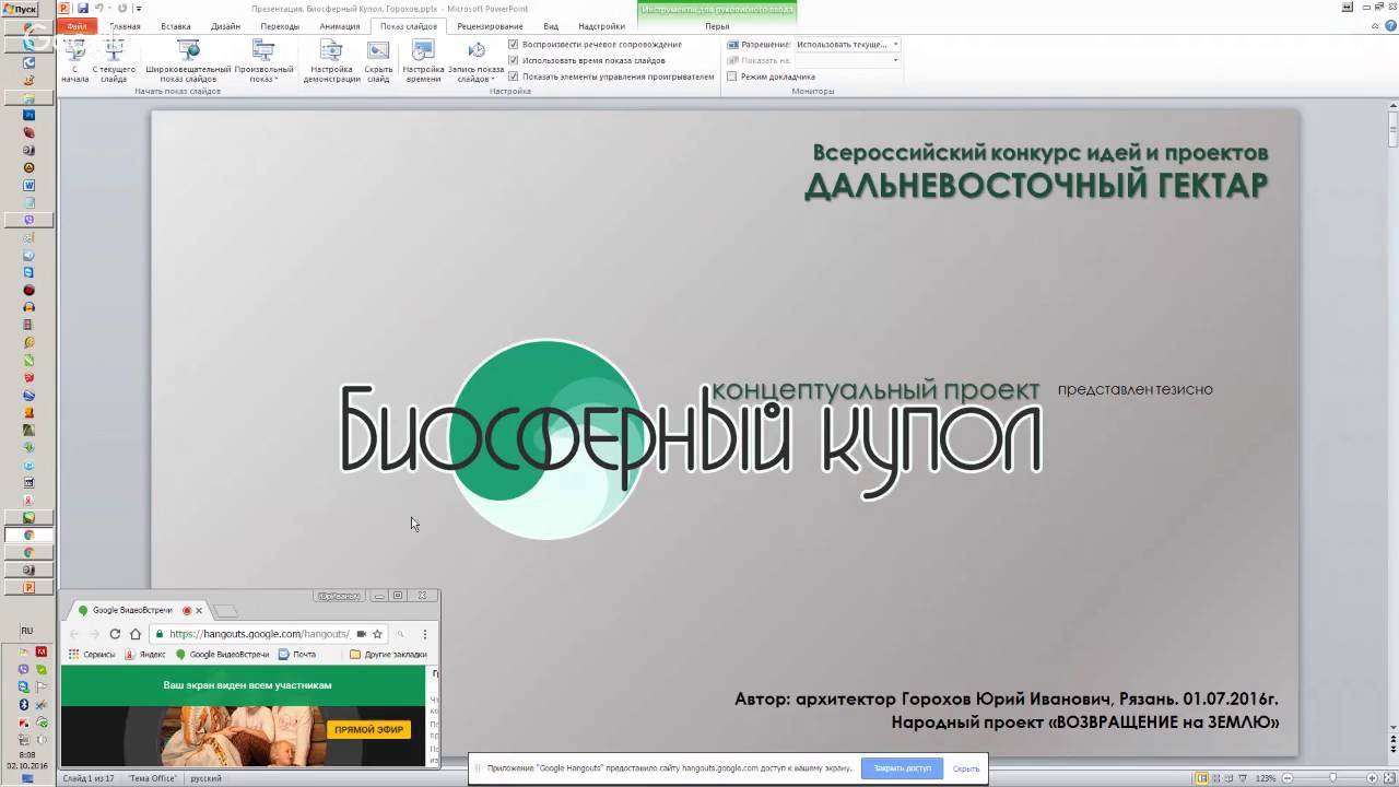 Обустройство Родового Поместья по принципам Биосферного Купола. Читай описание