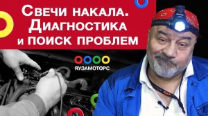 В чем неисправности у свечей накала | Дизельный Ford Mondeo