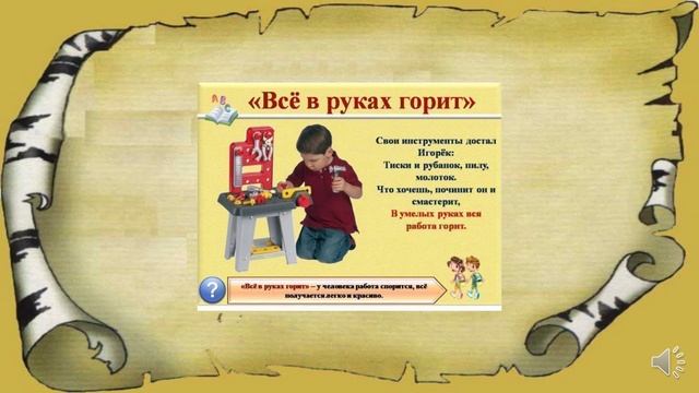 Видео-урок  Тема Русские народные пословицы и поговорки