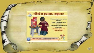 Видео-урок  Тема Русские народные пословицы и поговорки