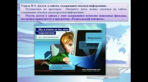 «Безопасный интернет» Слайд - презентация