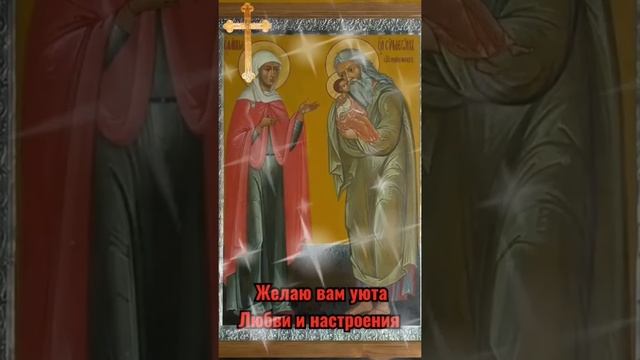 Видео поздравление в день Симеона и Анны Красивая открытка 16 февраля Открытка в праздник 16 феврал