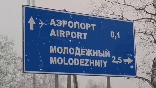Образование ледяной корки на взлётно-посадочной полосе привело к закрытию аэропорта Хурба